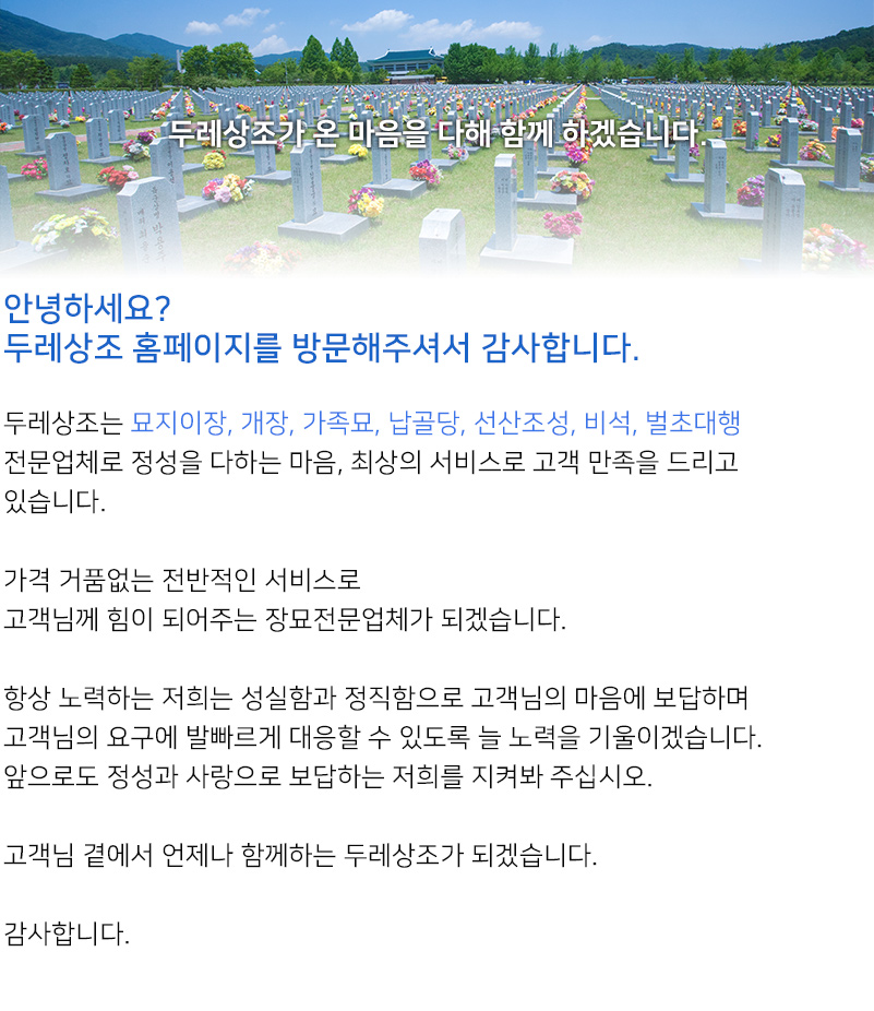 산청묘지이장