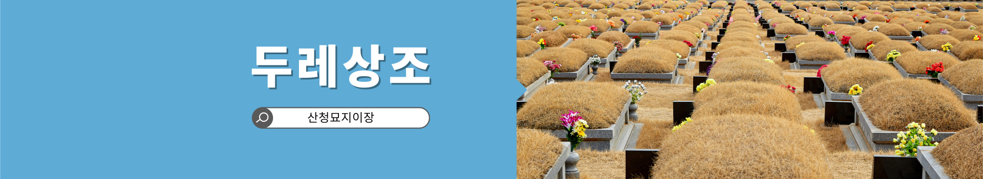 두레상조 PC 비주얼 0